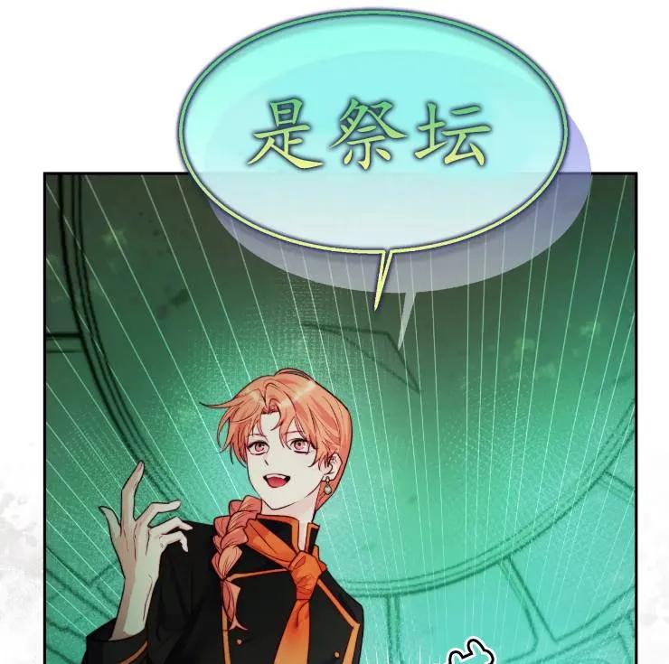 《扑通扑通攻略记》第101话 第7页