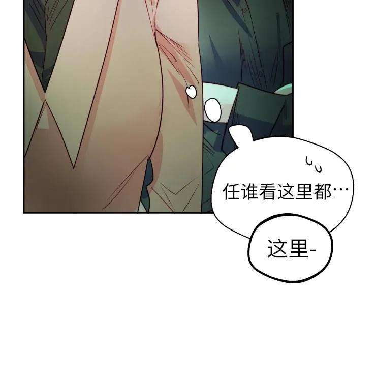 《扑通扑通攻略记》第101话 第6页