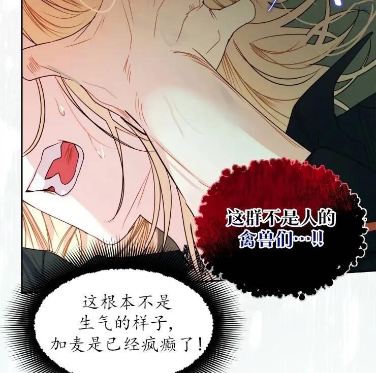 《扑通扑通攻略记》第101话 第34页