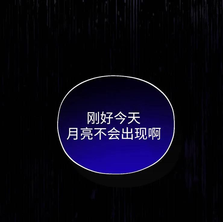 《扑通扑通攻略记》第101话 第95页