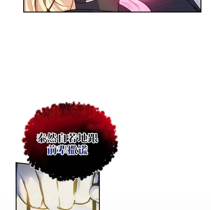 《扑通扑通攻略记》第101话 第27页