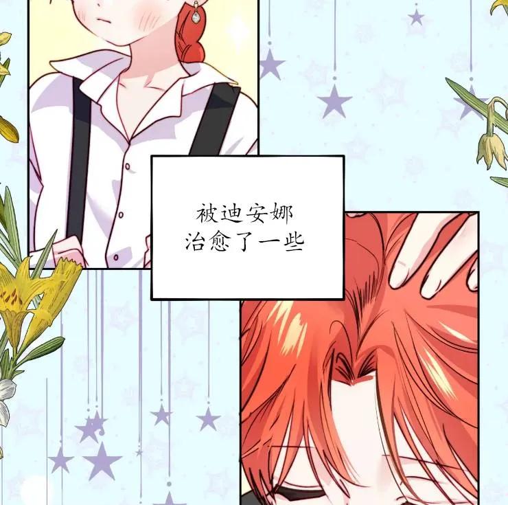 《扑通扑通攻略记》第101话 第76页