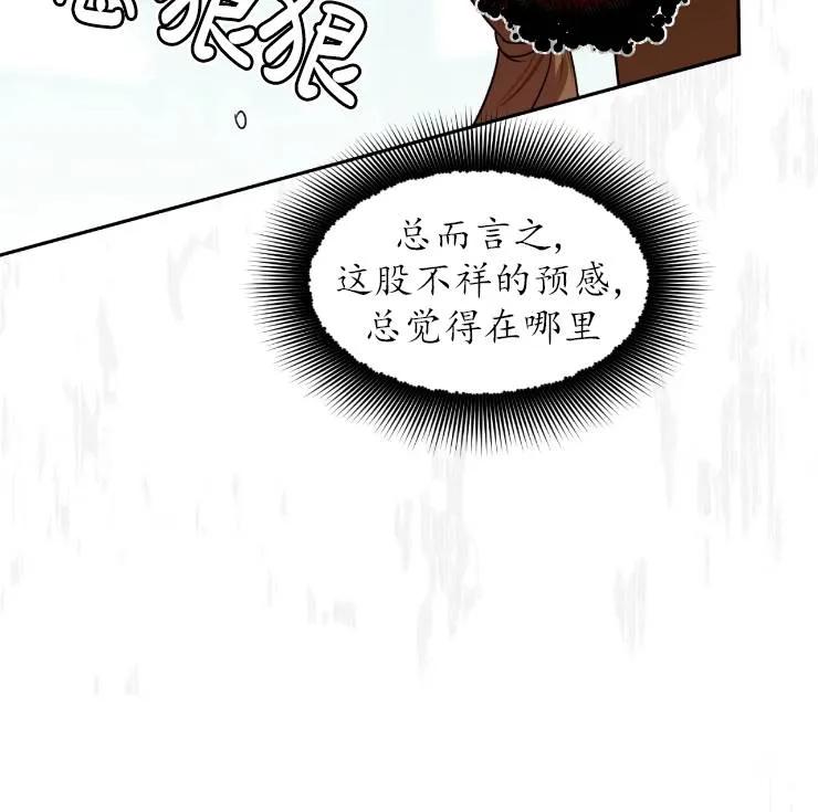 《扑通扑通攻略记》第101话 第36页