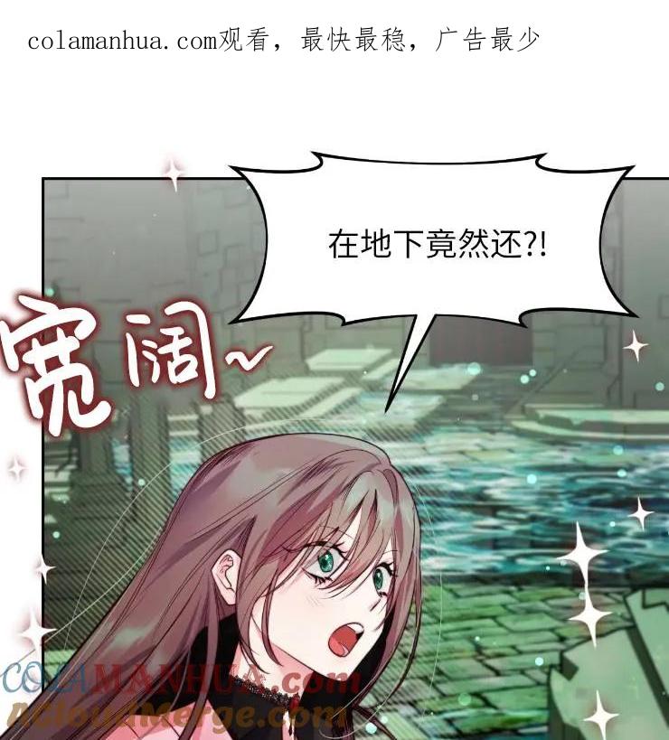 《扑通扑通攻略记》第101话 第1页