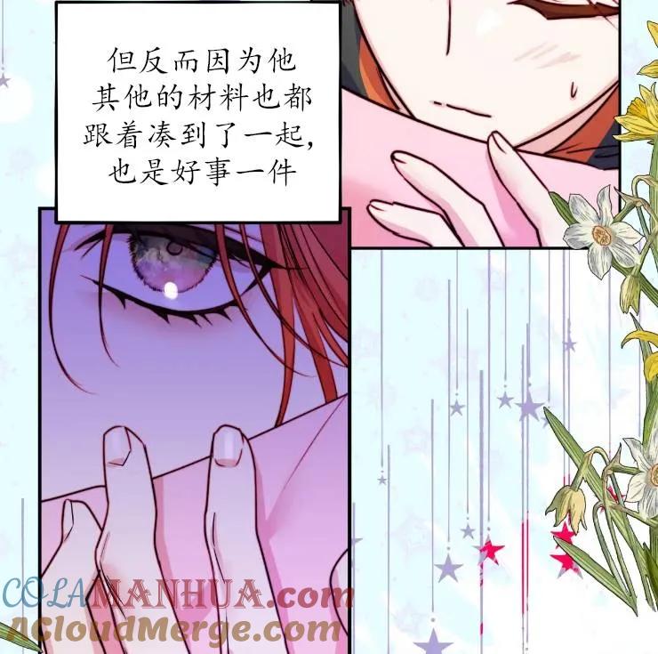 《扑通扑通攻略记》第101话 第77页