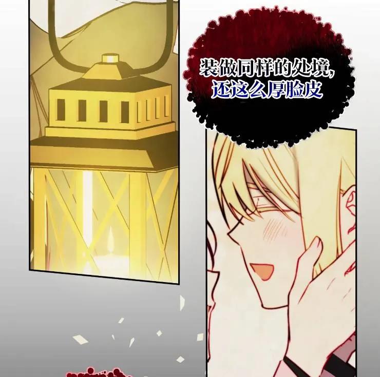 《扑通扑通攻略记》第101话 第28页