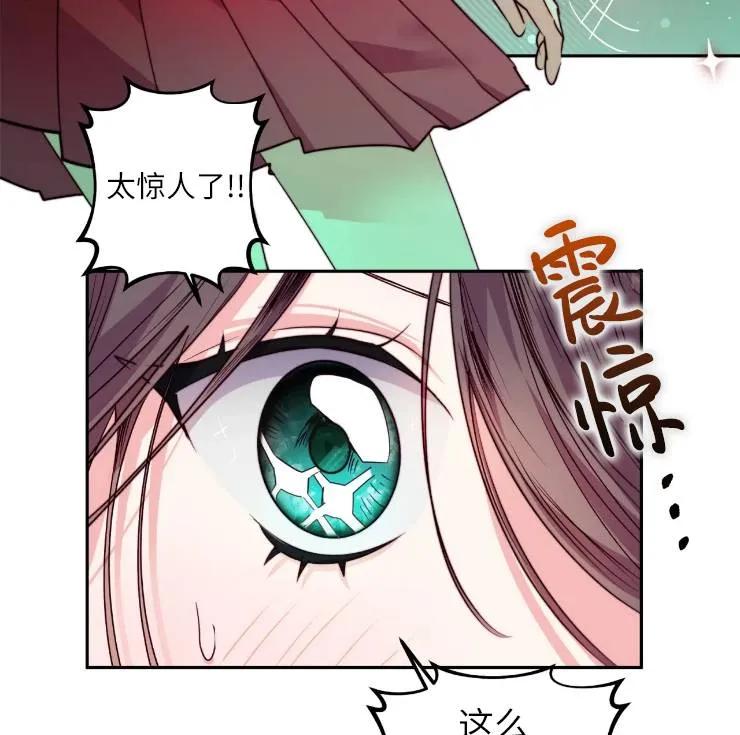 《扑通扑通攻略记》第101话 第3页