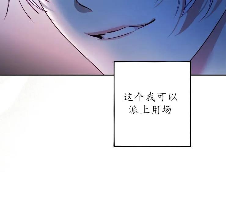 《扑通扑通攻略记》第101话 第72页