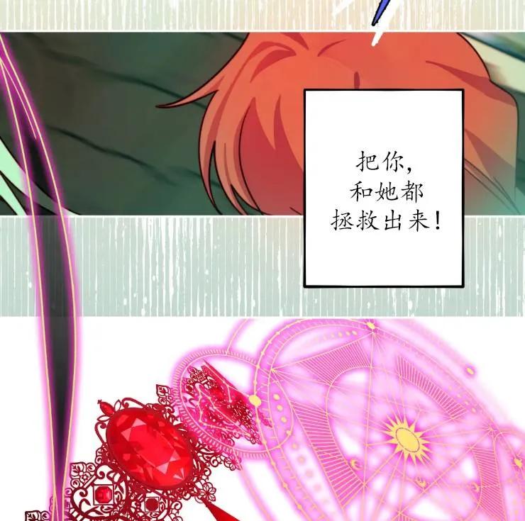 《扑通扑通攻略记》第101话 第84页