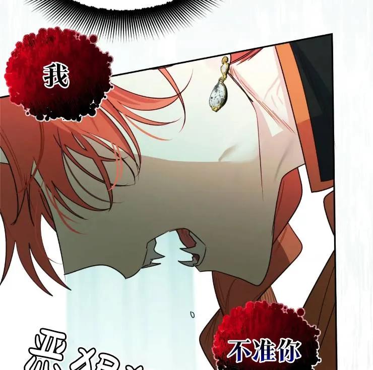 《扑通扑通攻略记》第101话 第35页