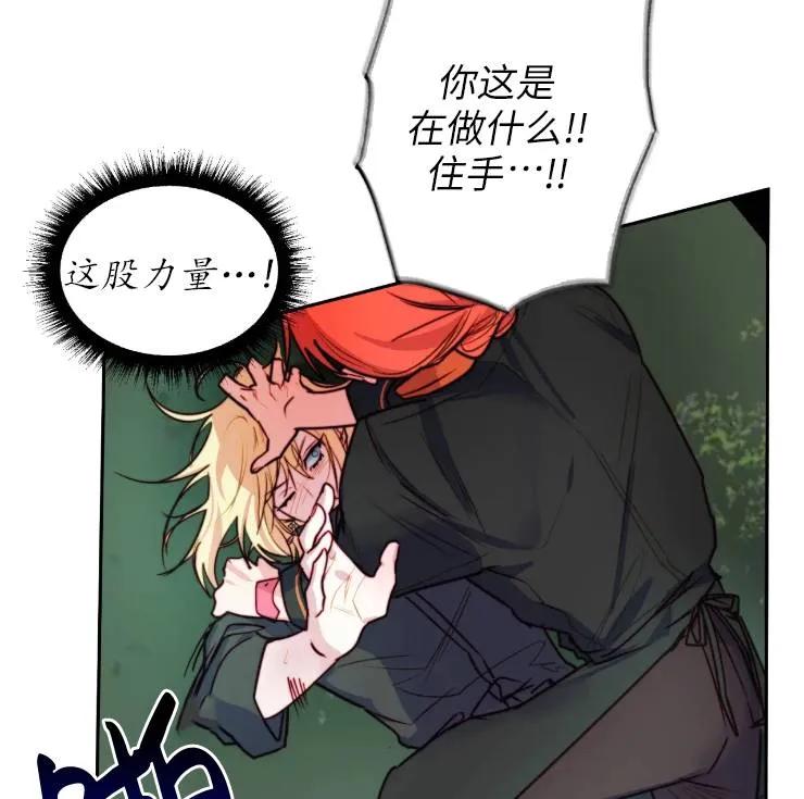 《扑通扑通攻略记》第101话 第20页