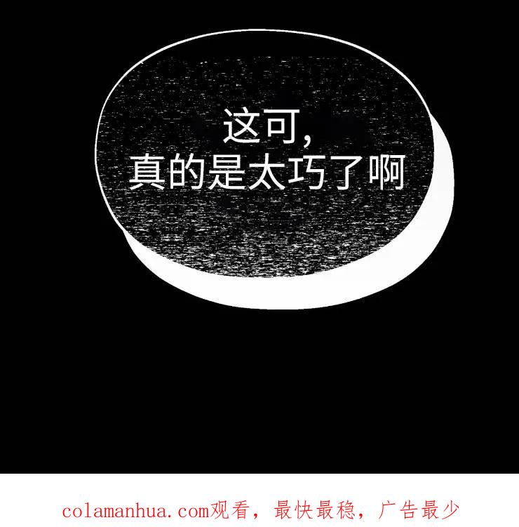 《扑通扑通攻略记》第101话 第100页