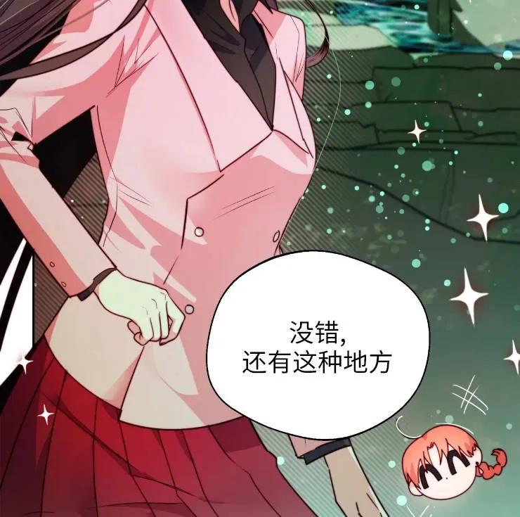 《扑通扑通攻略记》第101话 第2页