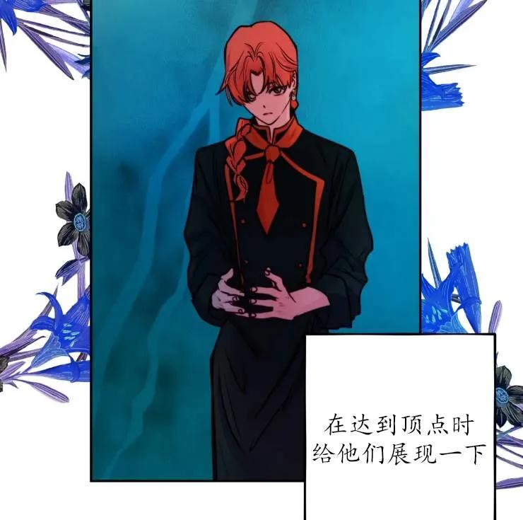 《扑通扑通攻略记》第101话 第80页