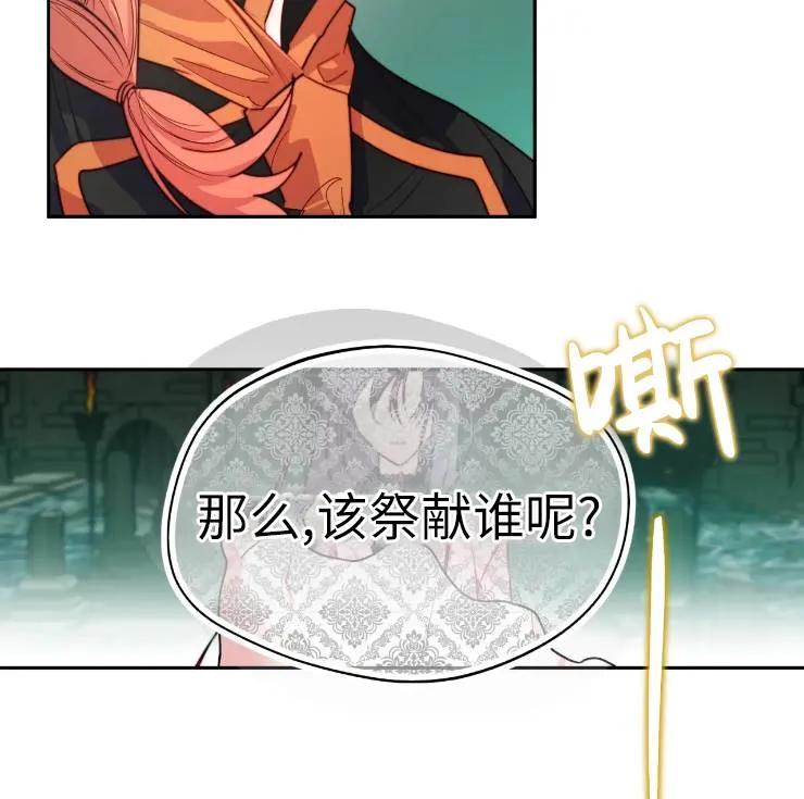 《扑通扑通攻略记》第101话 第12页