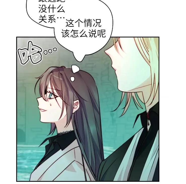 《扑通扑通攻略记》第101话 第10页