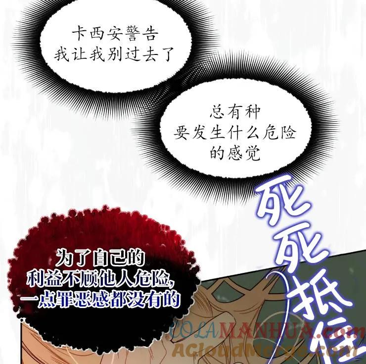 《扑通扑通攻略记》第101话 第33页