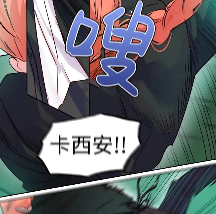 《扑通扑通攻略记》第101话 第16页