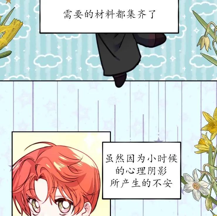 《扑通扑通攻略记》第101话 第75页