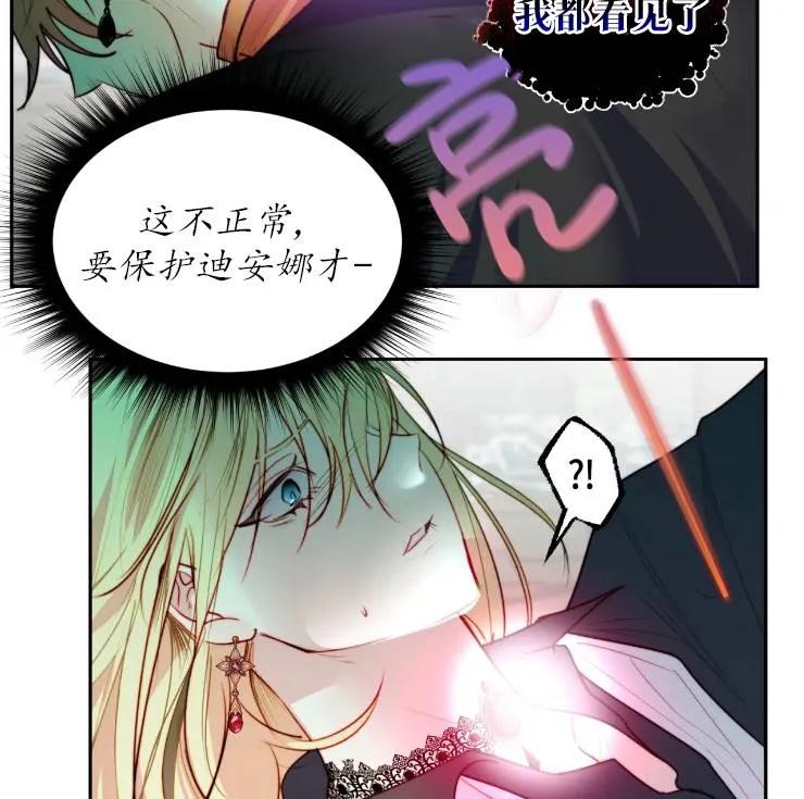 《扑通扑通攻略记》第101话 第26页