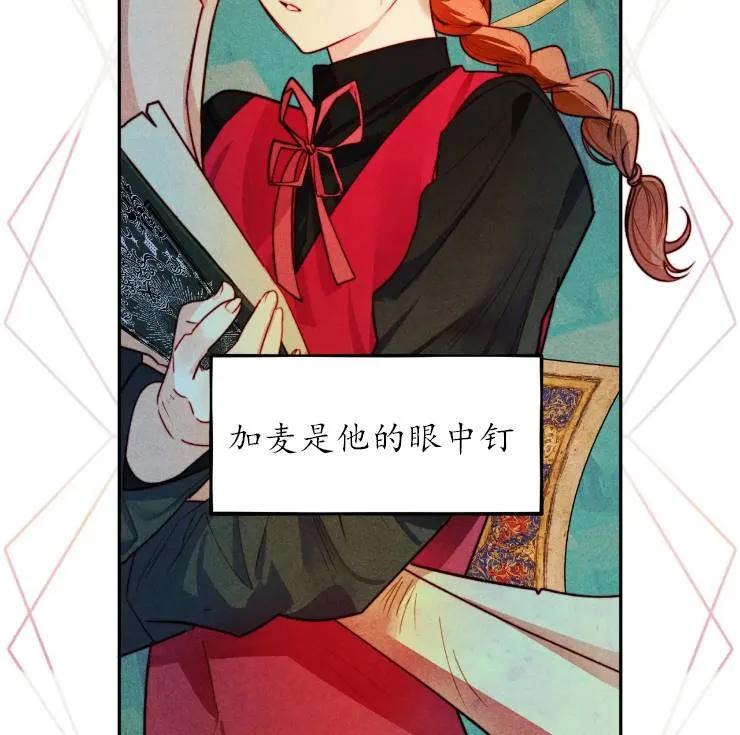 《扑通扑通攻略记》第101话 第59页