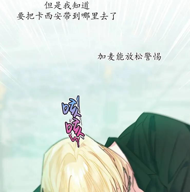 《扑通扑通攻略记》第102话 第72页