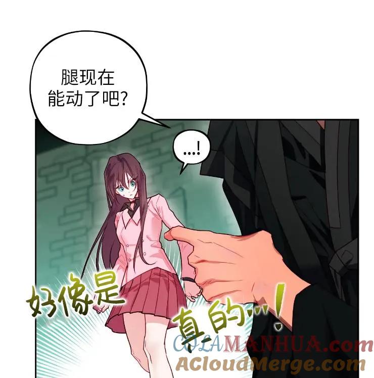 《扑通扑通攻略记》第102话 第45页