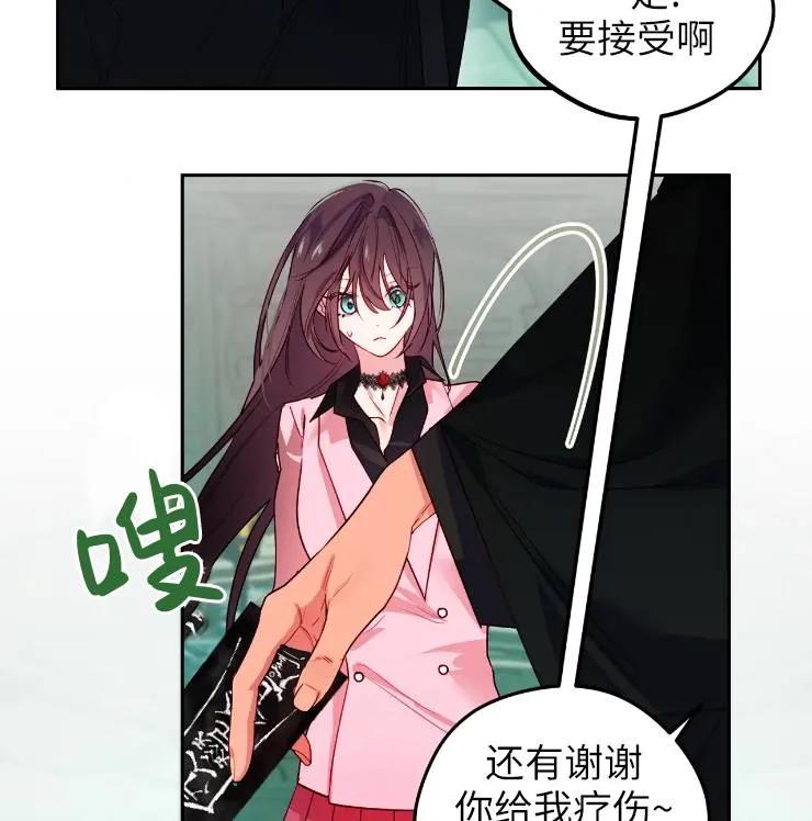 《扑通扑通攻略记》第102话 第47页