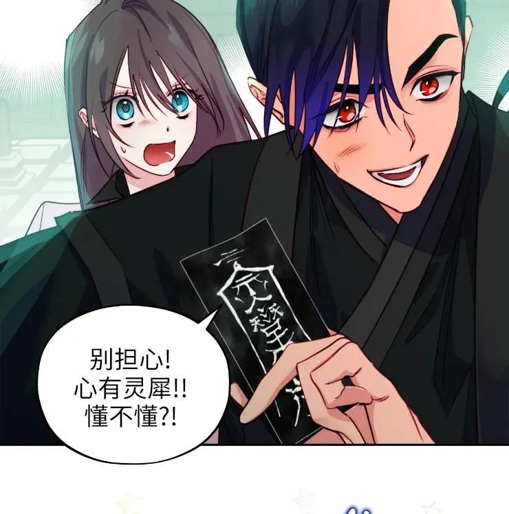 《扑通扑通攻略记》第102话 第58页