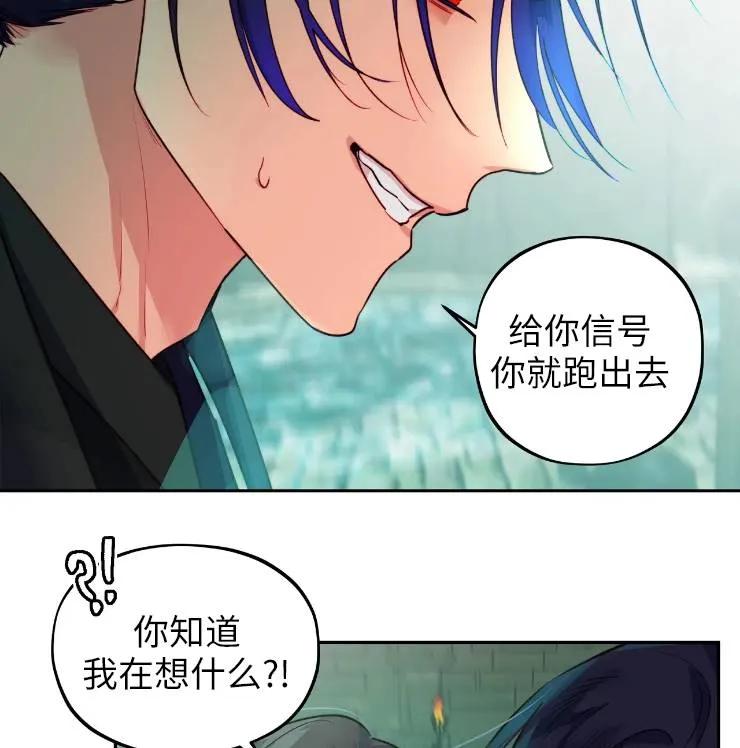 《扑通扑通攻略记》第102话 第54页
