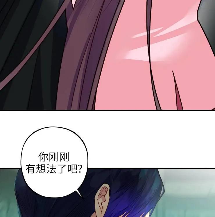 《扑通扑通攻略记》第102话 第52页