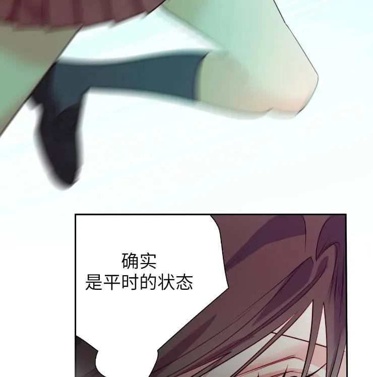 《扑通扑通攻略记》第102话 第70页