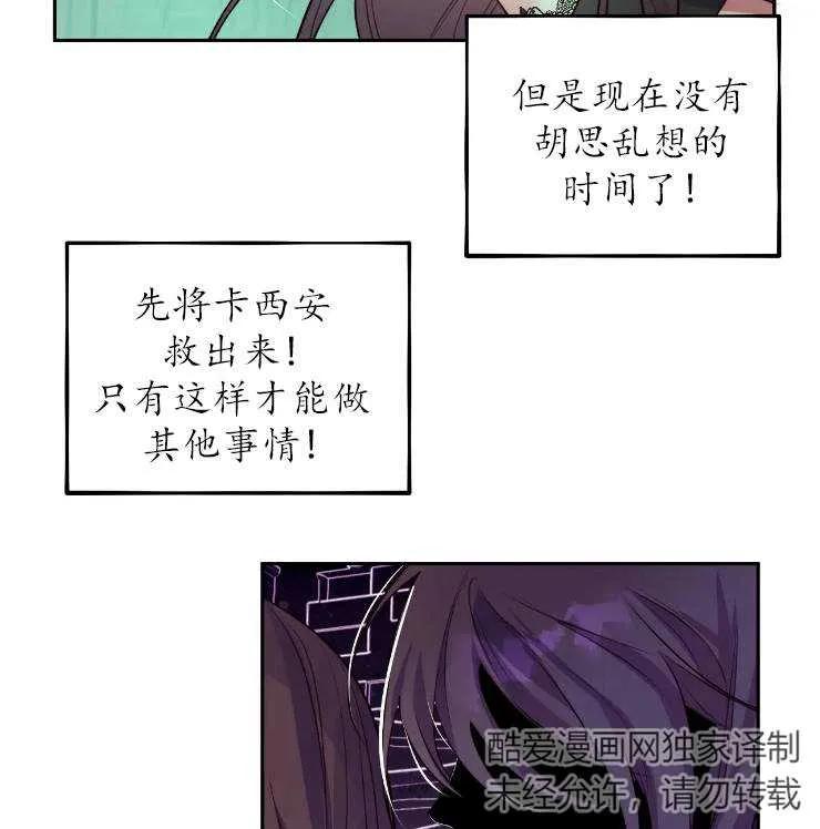 《扑通扑通攻略记》第102话 第30页