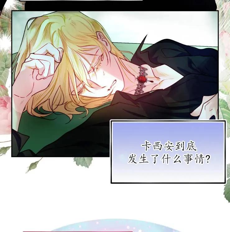 《扑通扑通攻略记》第102话 第24页