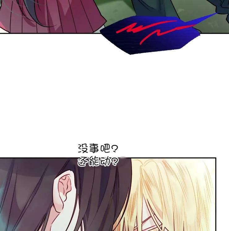 《扑通扑通攻略记》第102话 第84页