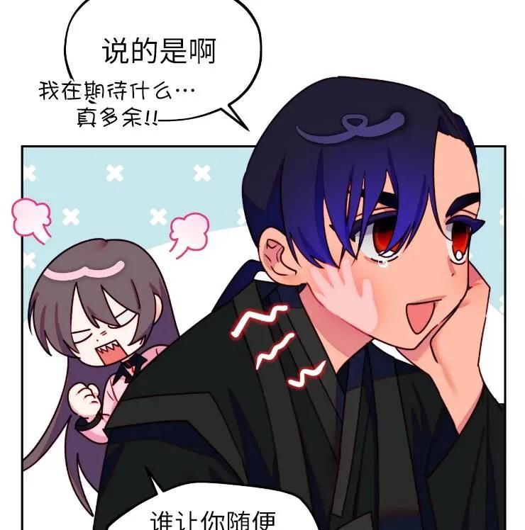 《扑通扑通攻略记》第102话 第42页