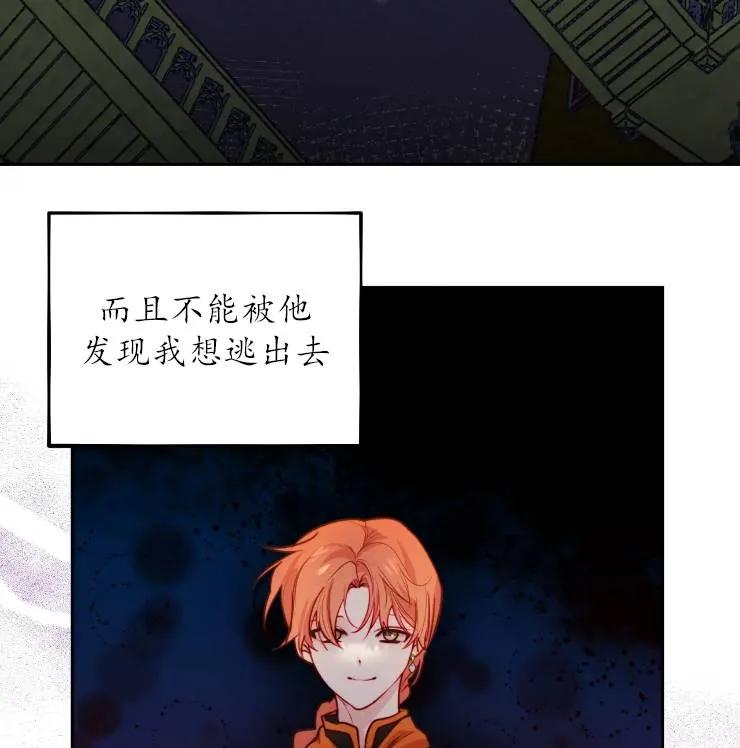 《扑通扑通攻略记》第102话 第10页