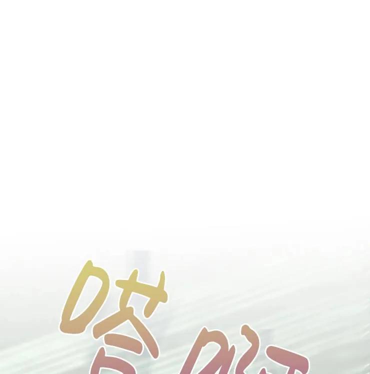 《扑通扑通攻略记》第102话 第67页