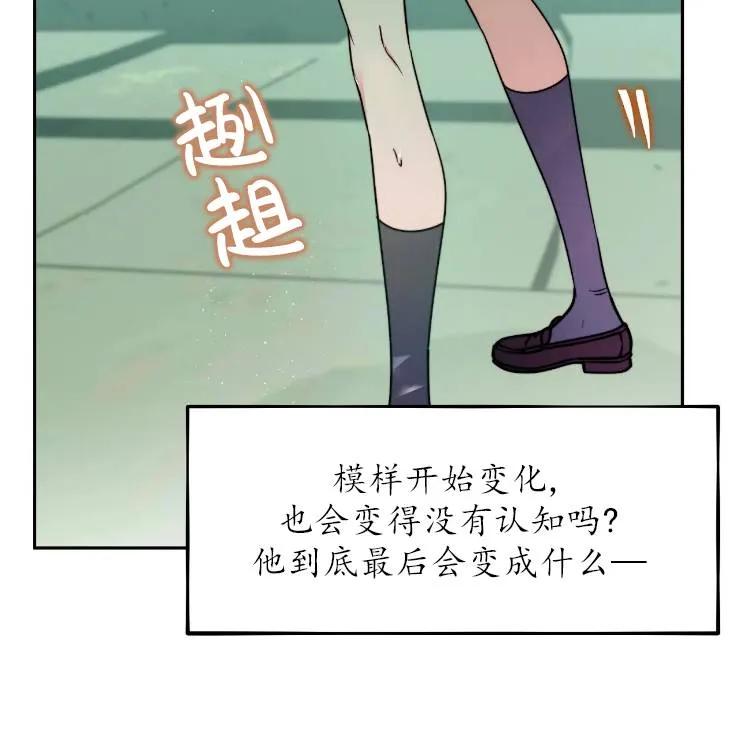 《扑通扑通攻略记》第102话 第4页