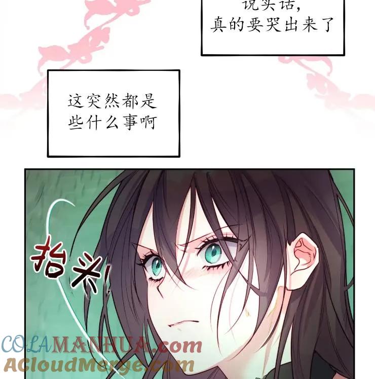 《扑通扑通攻略记》第102话 第29页
