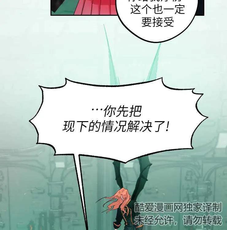 《扑通扑通攻略记》第102话 第48页