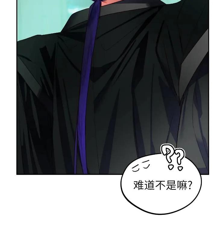 《扑通扑通攻略记》第102话 第44页