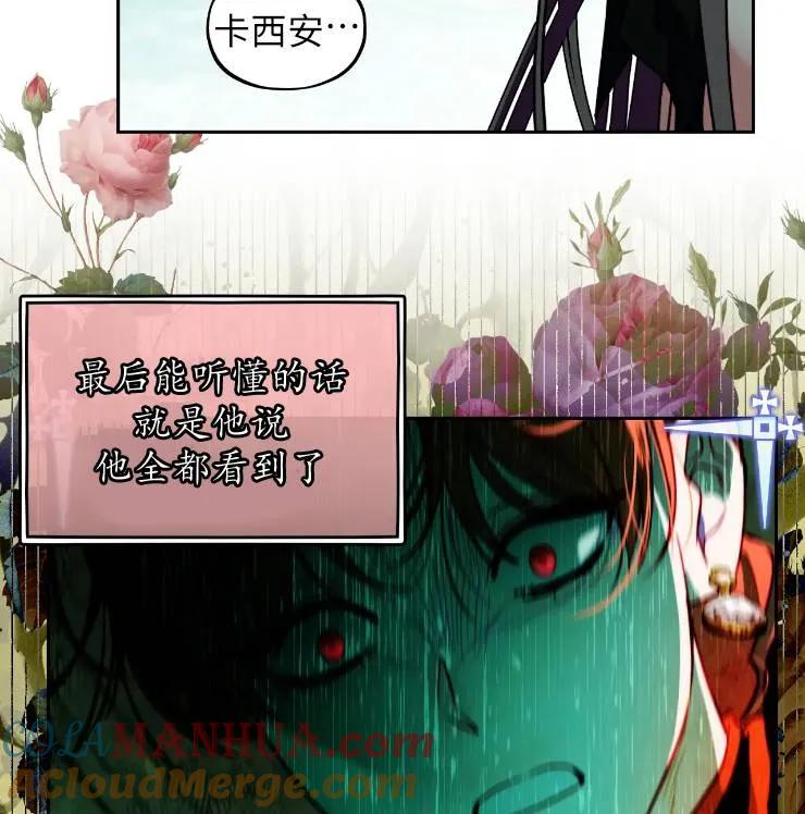 《扑通扑通攻略记》第102话 第21页