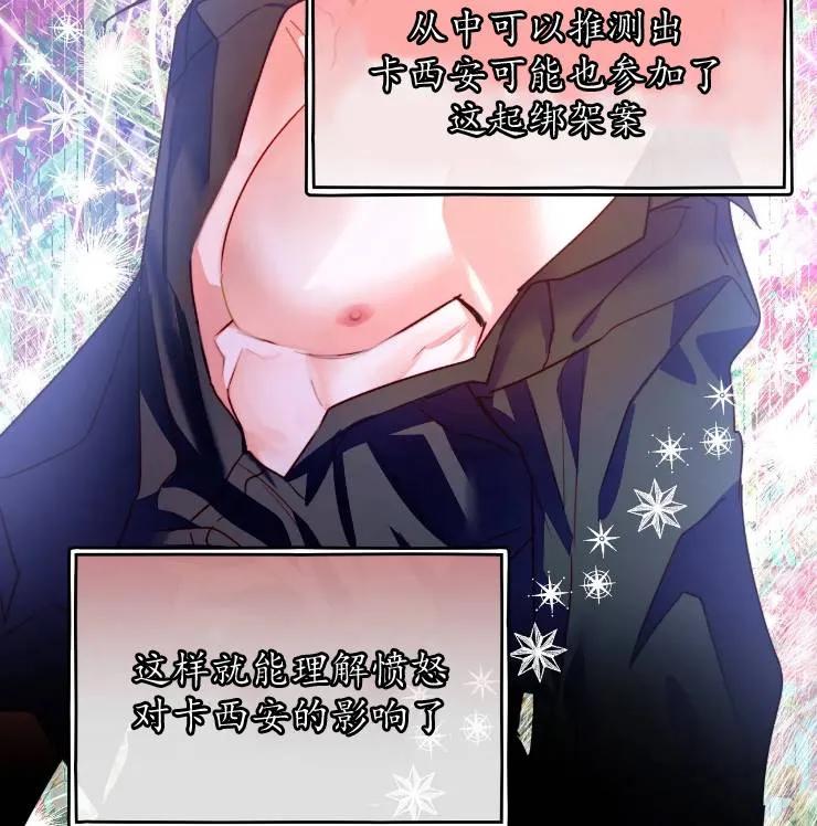 《扑通扑通攻略记》第102话 第23页