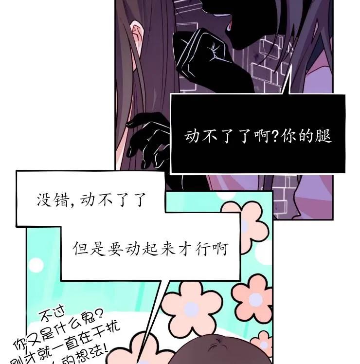 《扑通扑通攻略记》第102话 第31页