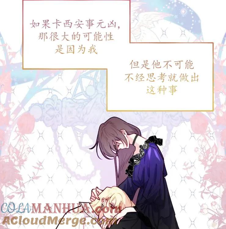 《扑通扑通攻略记》第102话 第25页
