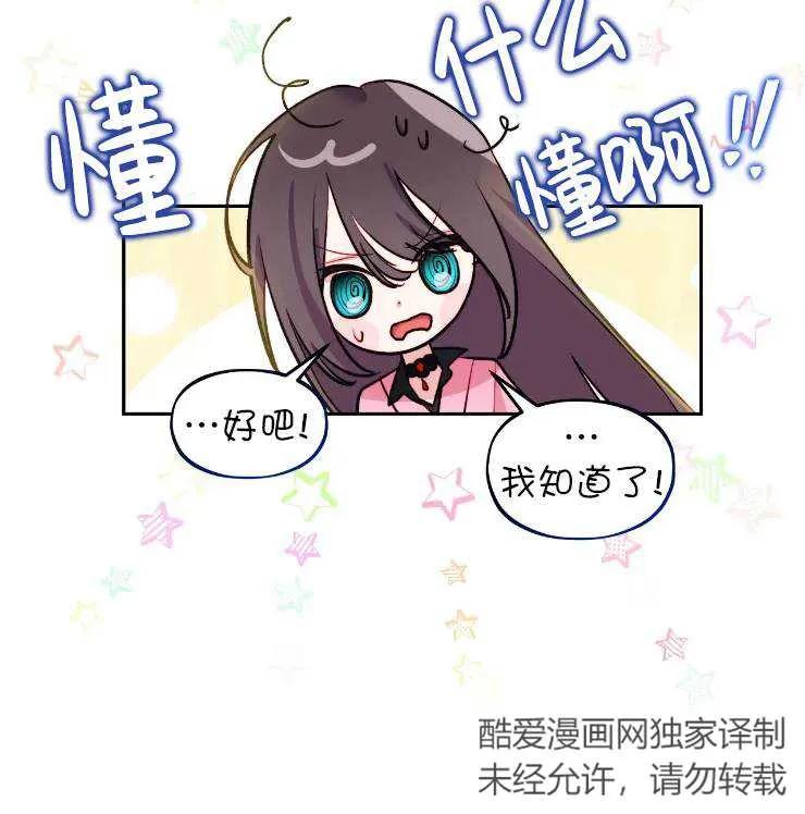 《扑通扑通攻略记》第102话 第59页
