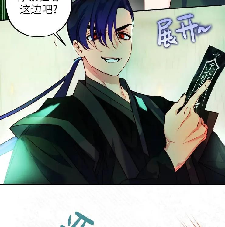 《扑通扑通攻略记》第102话 第80页