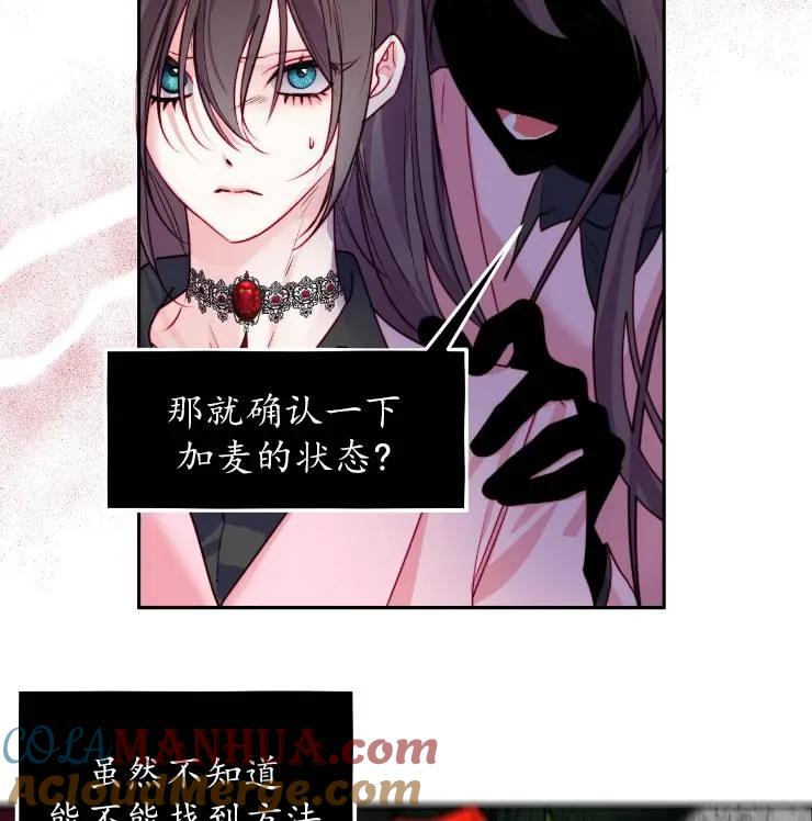 《扑通扑通攻略记》第102话 第13页