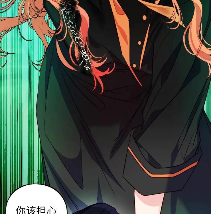 《扑通扑通攻略记》第102话 第79页